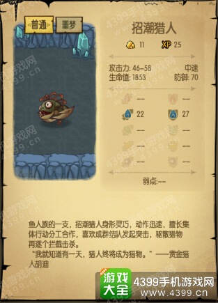 贪婪洞窟41~60层怪物招潮猎人属性详解