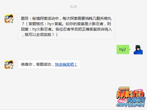 火影忍者手游每日一题