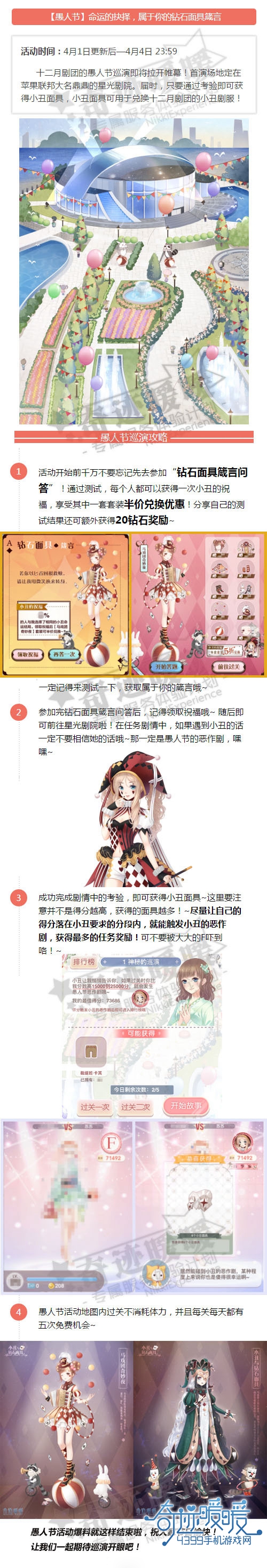 奇迹暖暖愚人节活动