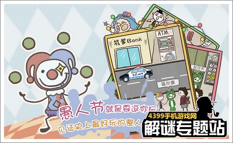 史上最坑爹的游戏8下载