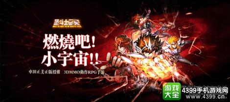 圣斗士星矢3D