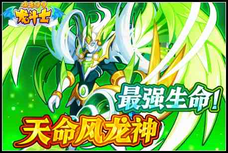 龙斗士5周年庆第3周 焚天焱龙皇登场 4.15预告
