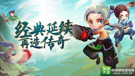 神仙道(高清重制版)