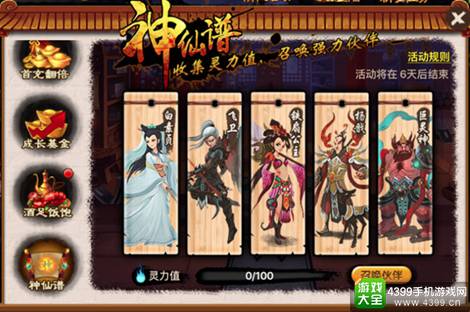 神仙道(高清重制版)