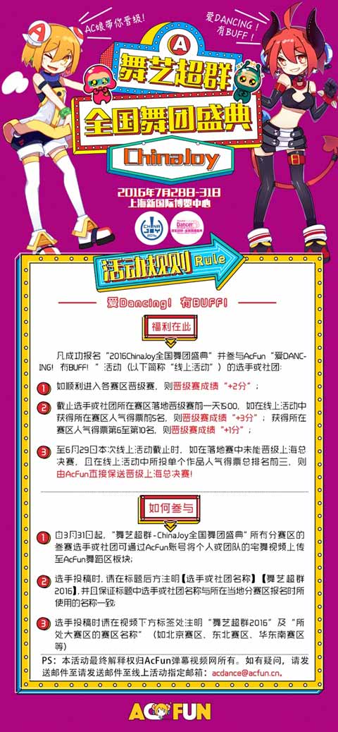 2016ChinaJoy