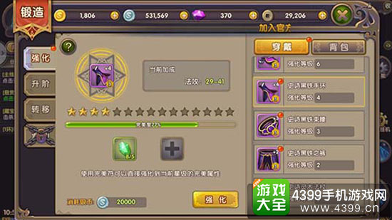 强化装备靠锻造