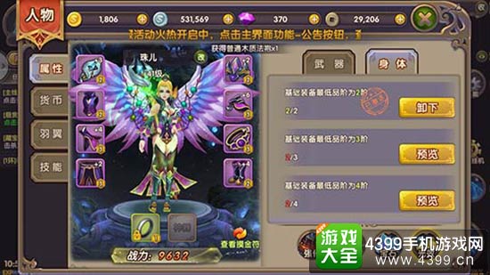 光效加身靠锻造