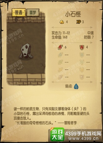 贪婪洞窟1~20层怪物小石怪属性详解