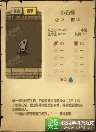 贪婪洞窟1~20层怪物小石怪属性详解