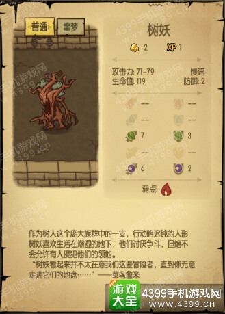 贪婪洞窟1~20层怪物树妖属性详解