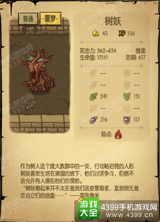 贪婪洞窟1~20层怪物树妖属性详解