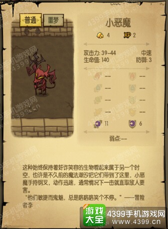 贪婪洞窟1~20层怪物小恶魔属性详解
