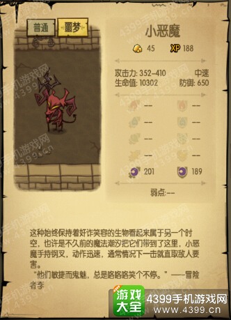 贪婪洞窟1~20层怪物小恶魔属性详解