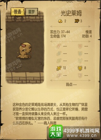 贪婪洞窟1~20层怪物光史莱姆属性详解