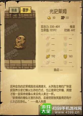 贪婪洞窟1~20层怪物光史莱姆属性详解