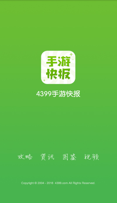 精品手游快报