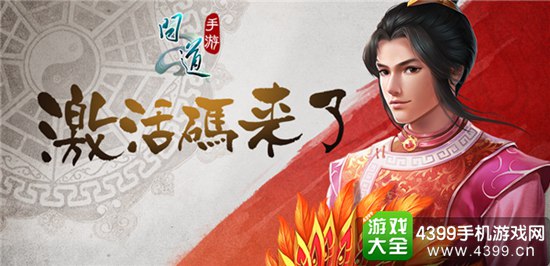 问道手游激活码