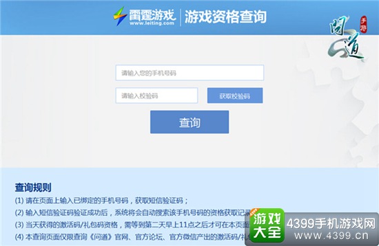 问道手游不删档激活码