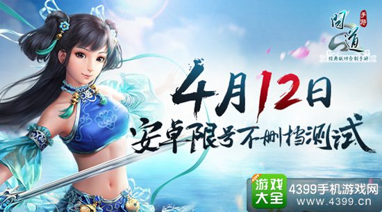 问道手游不删档测试资格