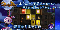 阴森古堡中的奇妙异客《幽灵之门》IOS版上架