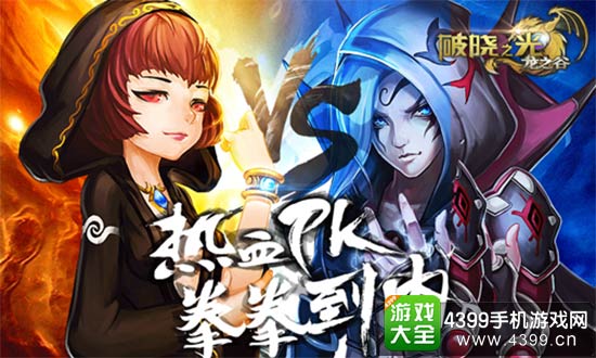 热血PK