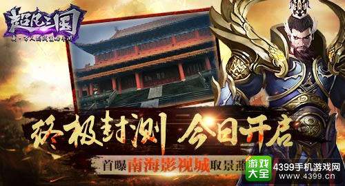 超凡三国手游