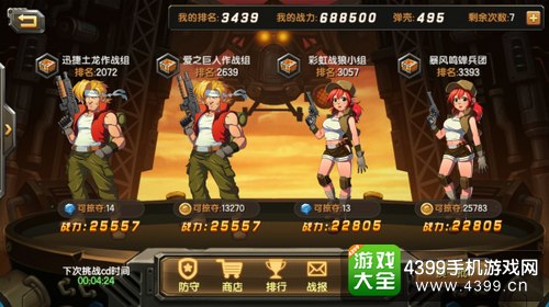合金弹头OL手游