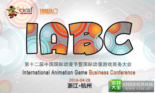 2016IABC