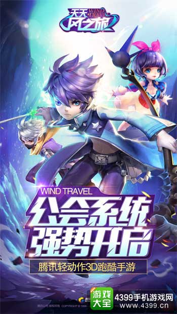 天天风之旅