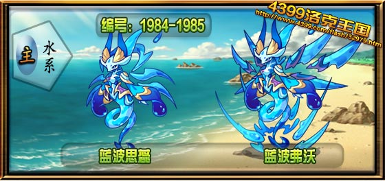 洛克王国蓝波弗沃技能表