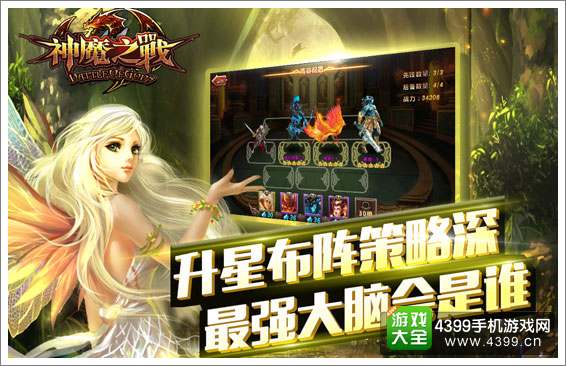 神魔之战宣传图