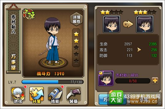 银时之魂伙伴升星