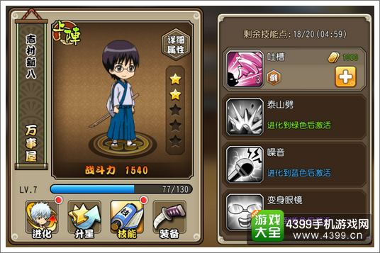 银时之魂伙伴技能