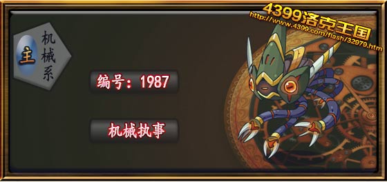 洛克王国机械执事技能表