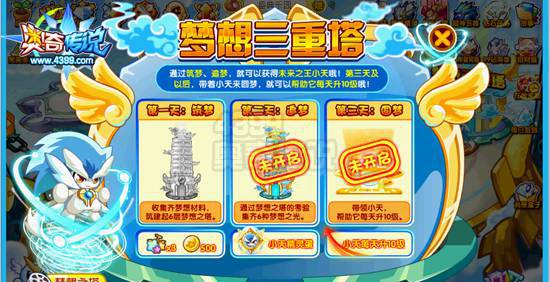 奥奇传说小天怎么得 在哪 梦想三重塔