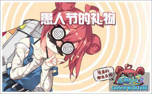 战舰少女r愚人节活动