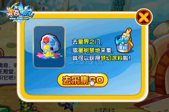 奥奇传说小天怎么得 在哪