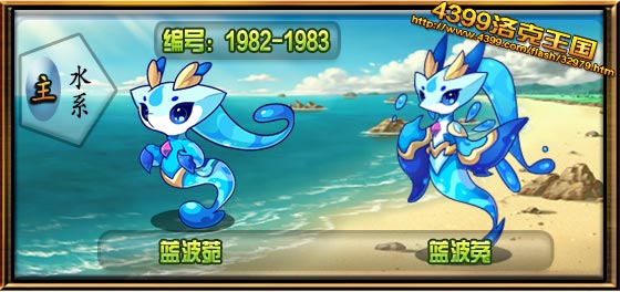 洛克王国蓝波菀技能表