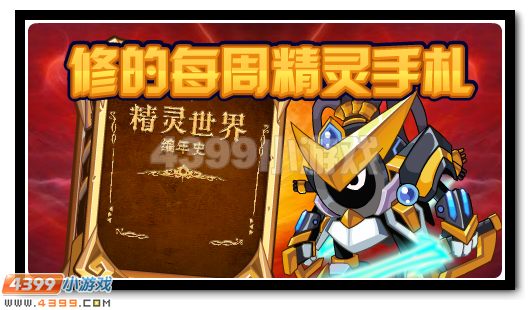 赛尔号4月1日更新攻略汇总