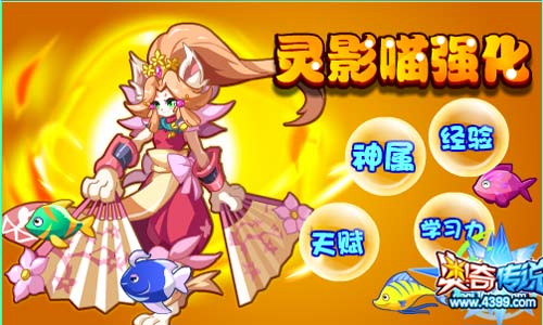奥奇传说超神灵影喵轻松强化