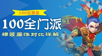 梦幻西游手游全职业裸装属性对比 100级武器详解