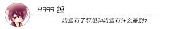 4399银小编