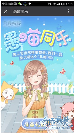 奇迹暖暖愚喵同乐