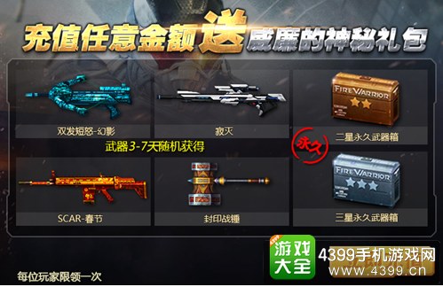 火线精英手机版周年庆活动