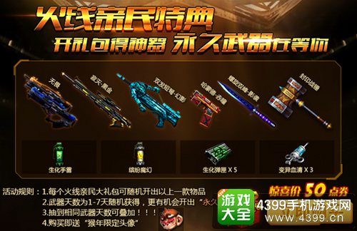 火线精英手机版周年庆活动