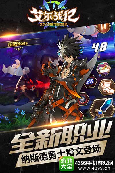 全新职业登场