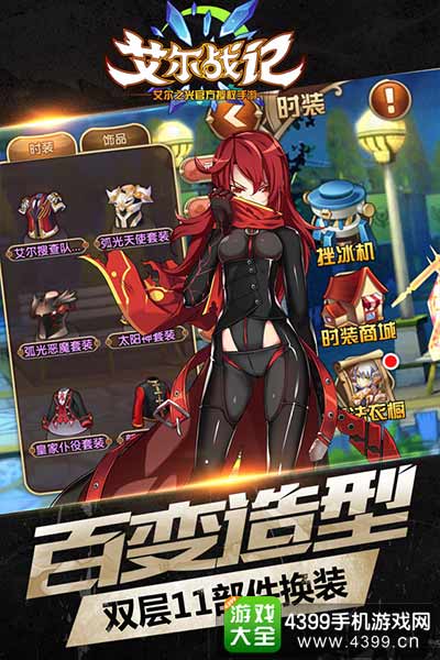 百变造型
