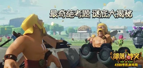 部落冲突活动