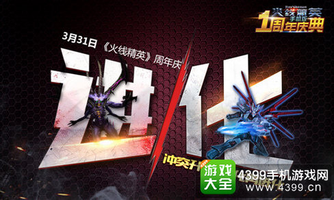 火线精英手机版周年庆