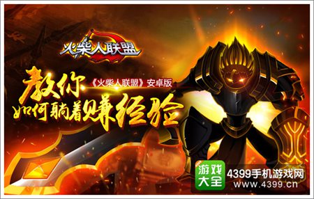 火柴人联盟